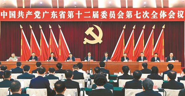 中共广东省委十二届七次全会在广州召开