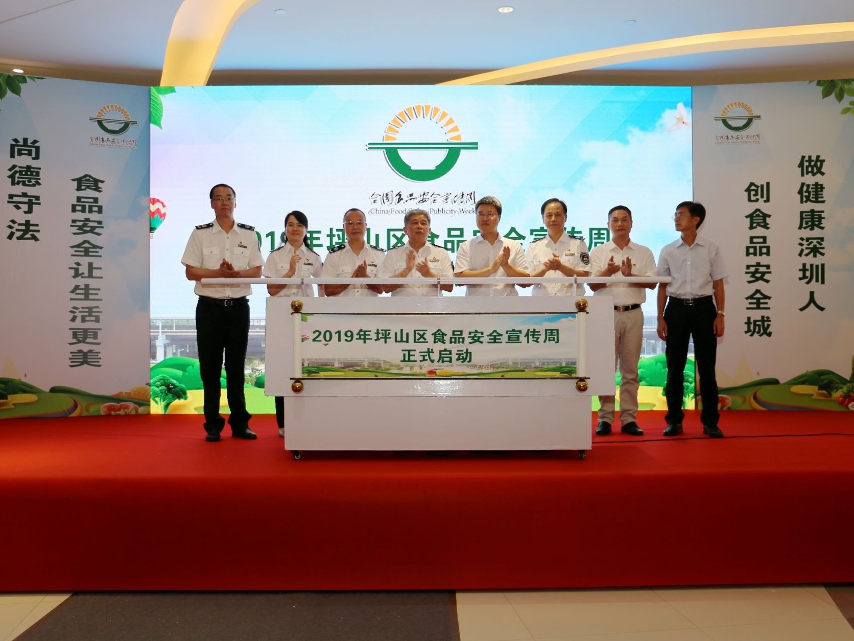 坪山区举行2019年食品安全宣传周启动仪式