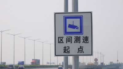 新闻路上说说说︱深圳这条高速路上，“龟速”也会被抓拍