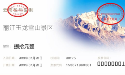 云南开出全国首张区块链电子冠名发票