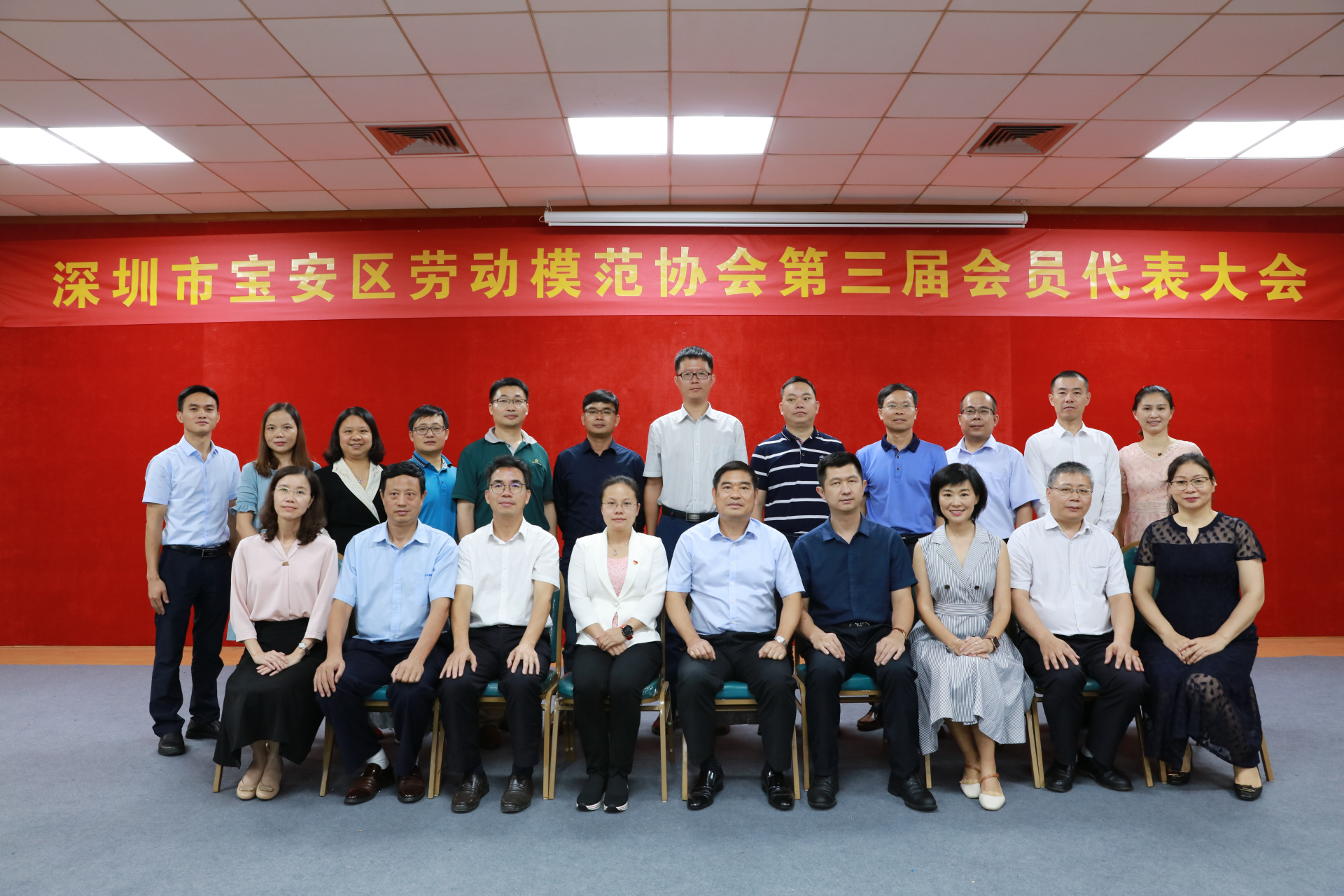 宝安区劳动模范协会选举产生新一届理事会
