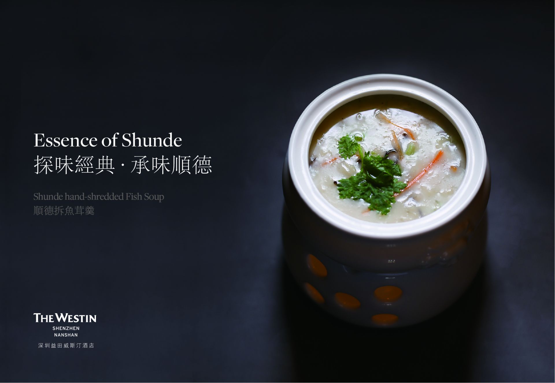 探味经典 承味顺德 