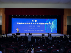深职院名家云集 探讨人工智能背景下职业教育的数字化转型