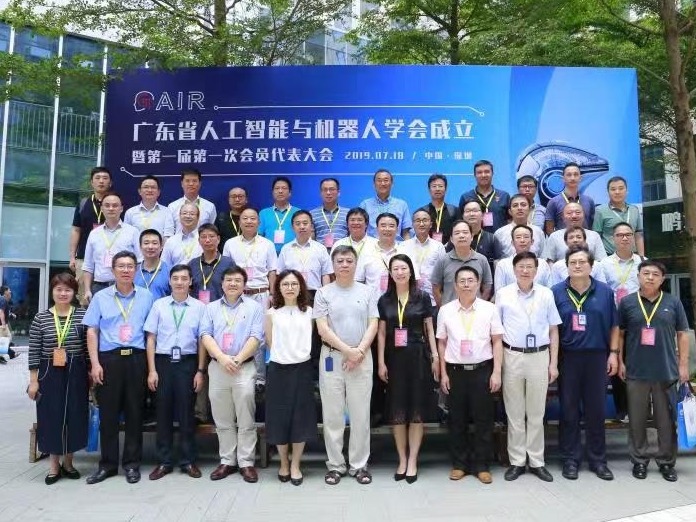 广东省人工智能与机器人学会在深成立