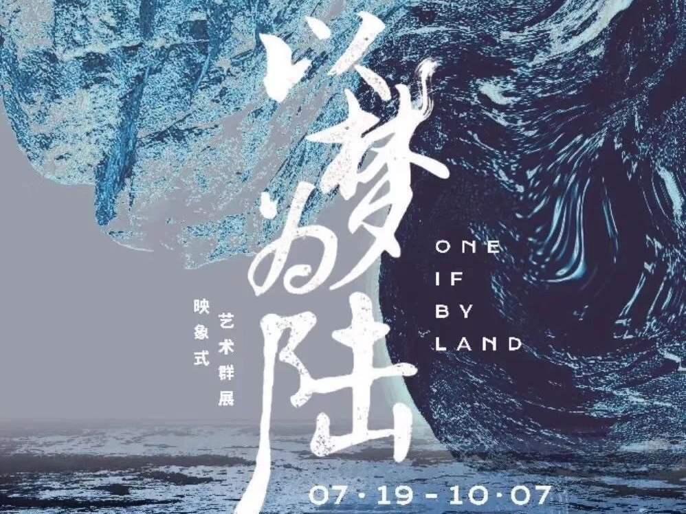 看展｜多媒体艺术带你一起“造梦”