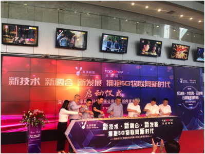 天之孚网络科技公司成立，由天威视讯与上海有孚共同组建