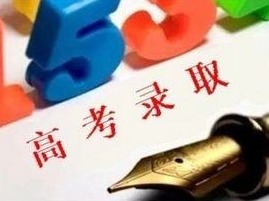 来了！广东省2019年普通高校招生考生录取结果查询安排