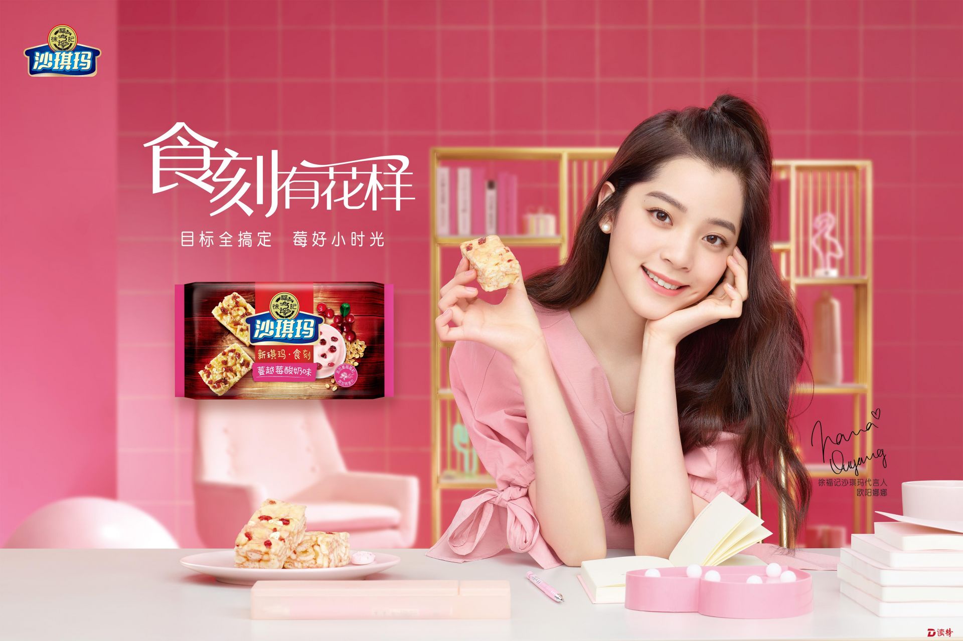 徐福记推出高颜值沙琪玛，还有新的代言？