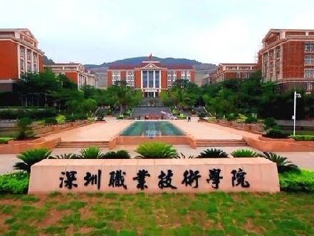 专家学者齐聚深职院为深圳建设先行示范区建言献策