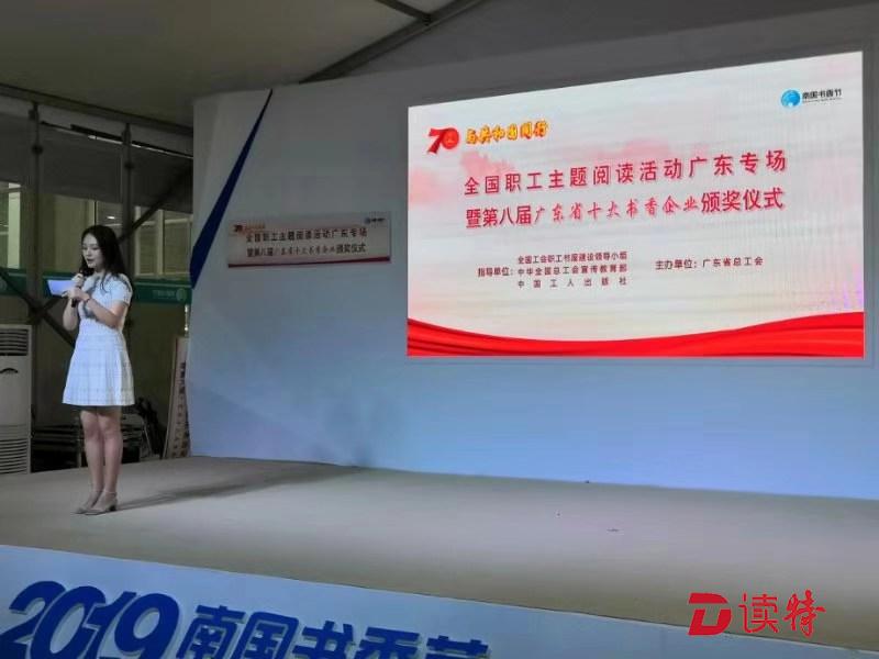 这家深企获评广东省十大书香企业