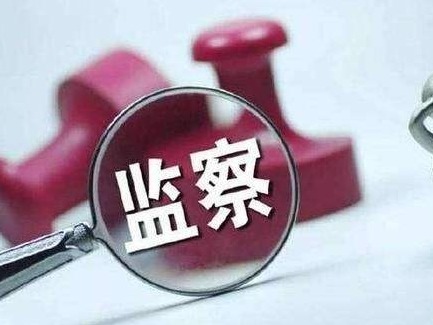 山东驻京办原党委书记、主任窦玉明被开除党籍和公职