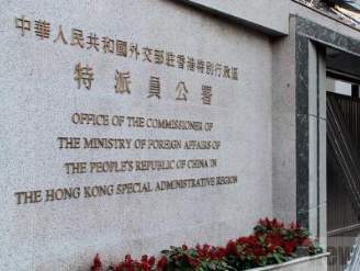 外交部驻港公署：严正警告美方收手收声！香港事务不容置喙！