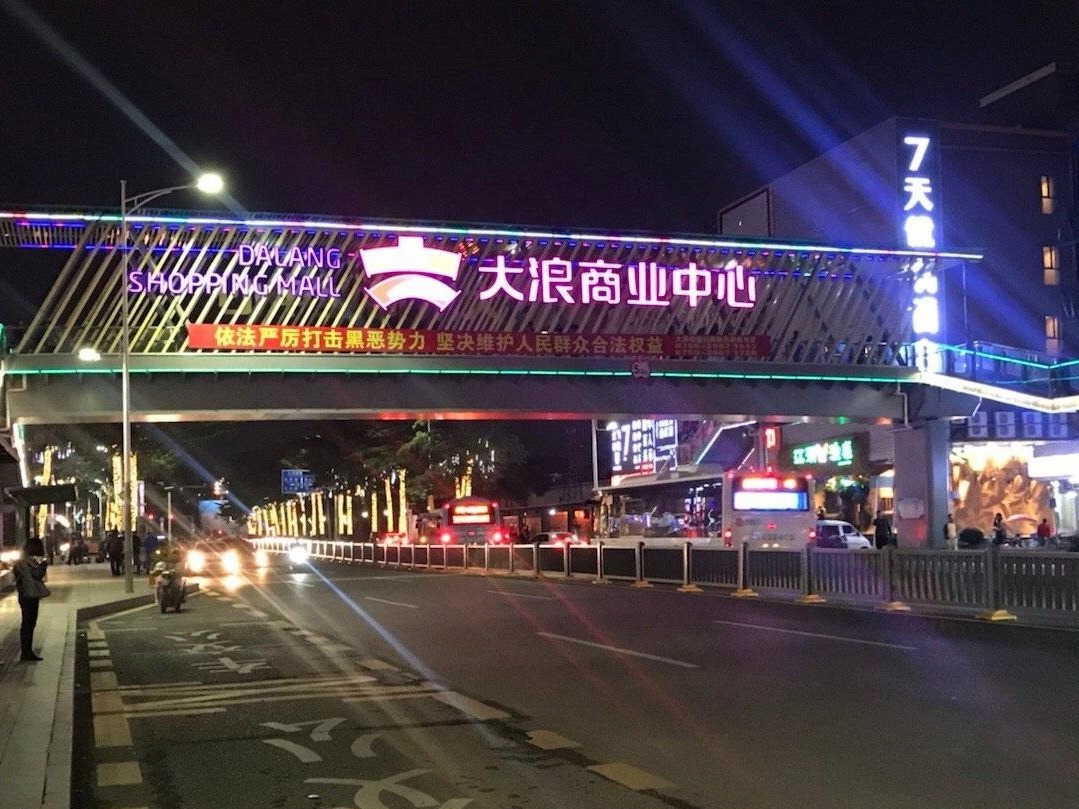 文明创建 | “行走大浪”​发现问题查找病症 倒逼责任促整改提升