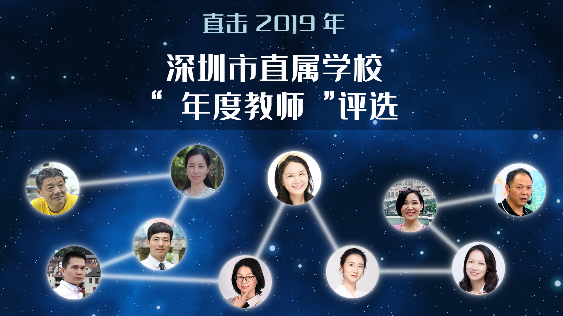 直播回顾｜深圳市直属学校“年度教师”评选，你pick谁？