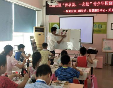 航城街道三围社区开展青少年儿童国画学习活动