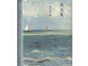 《闯海歌》：融合美学的新探索