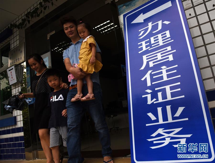 总书记关心的百姓身边事｜此心安处是吾乡——一张居住证里的为民情怀