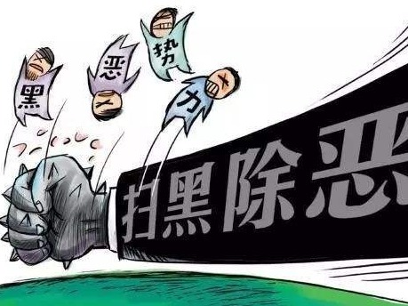 涉嫌组织领导黑社会性质组织 高杰等49人被提起公诉  