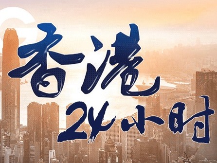 香港24小时丨香港8月16日发生了什么？一文速览