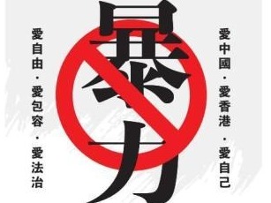 李嘉诚发声：以爱之义，止息怒愤