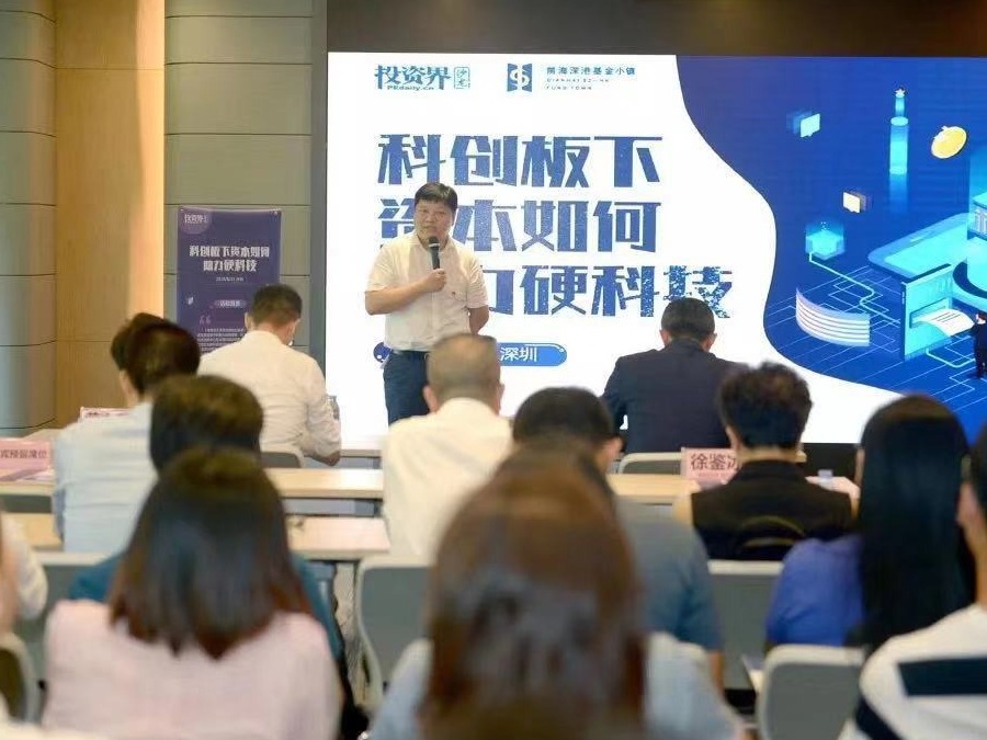 创投大咖在前海深港基金小镇共话“资本助力硬科技崛起”