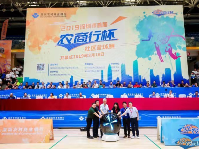 最美青春韵律！深圳市首届“农商行杯”社区篮球赛开幕