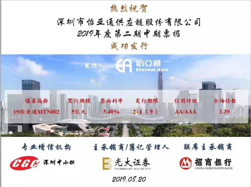 怡亚通发行5亿元中期票据，获市场超额认购