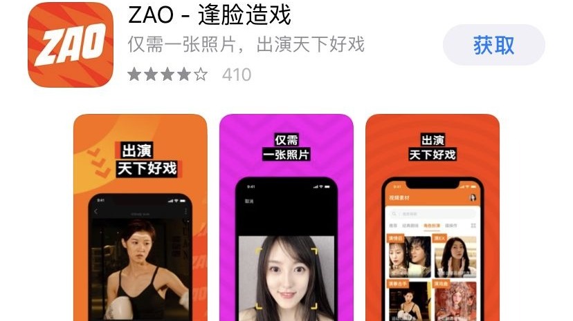 一张自拍让你变主角：AI换脸“ZAO”刷屏引隐私泄露担忧