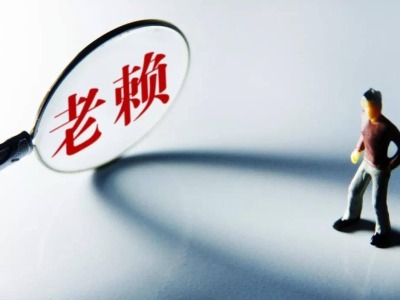 “网贷老赖”藏不住了！深圳市互金协会一个月内公示了2000余人