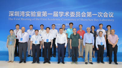 17位国内外顶尖专家受聘深圳湾实验室学术委员会首届委员