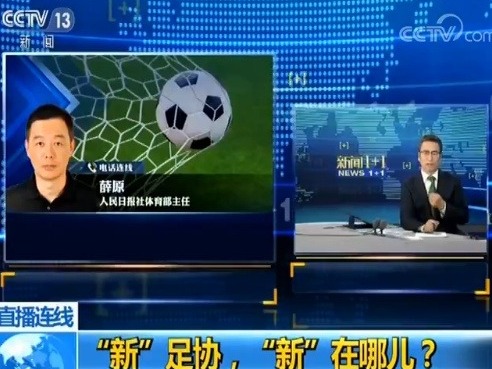 新足协，新在哪儿？