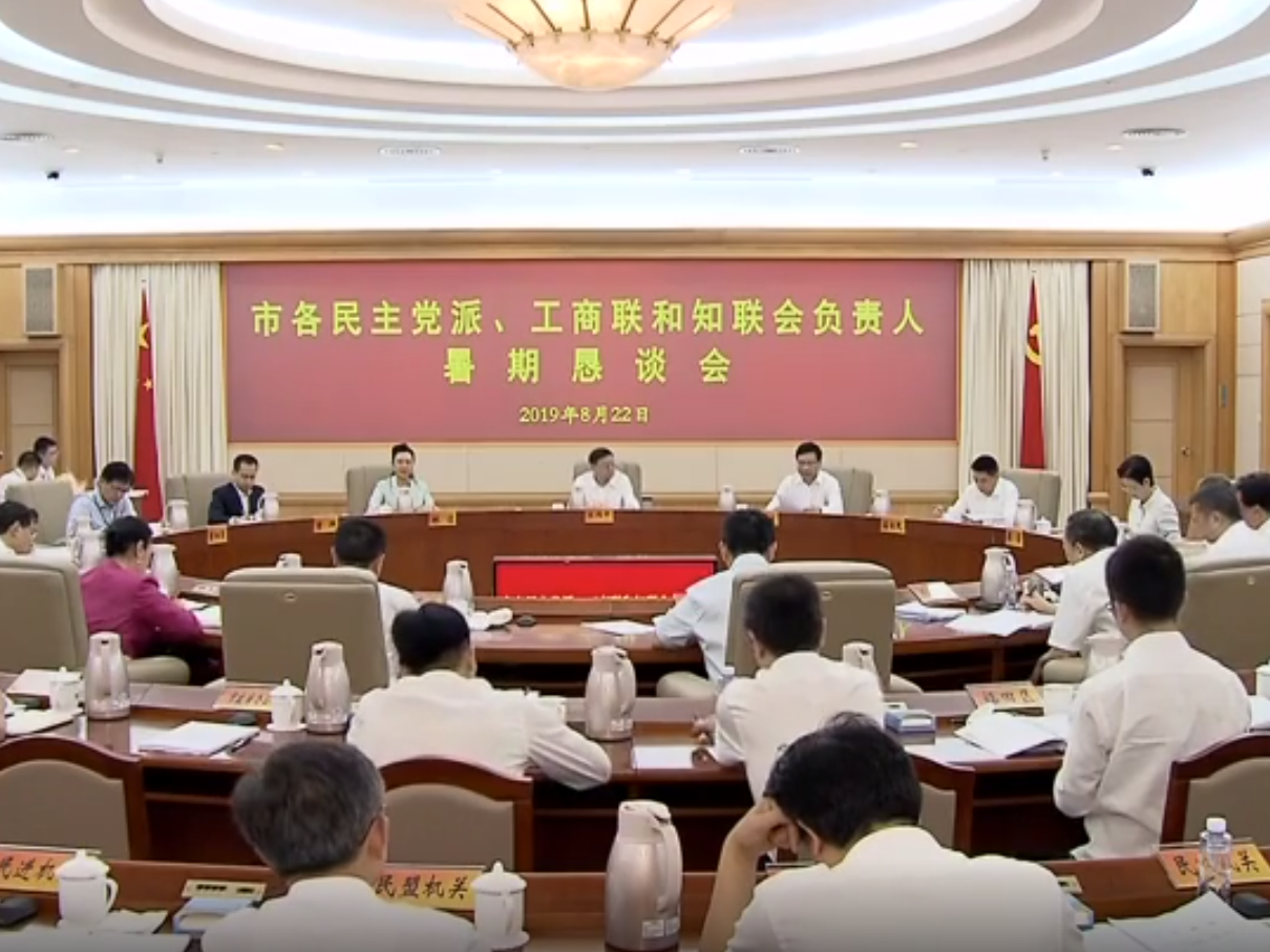 市各民主党派、工商联和知联会负责人暑期恳谈会召开