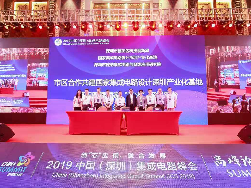 抢占集成电路产业制高点  深圳IC基地分园及分平台落户坪山