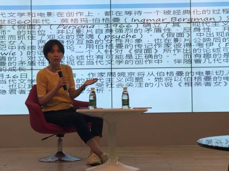90后女作家周婉京作客深圳晚8点解读伯格曼电影
