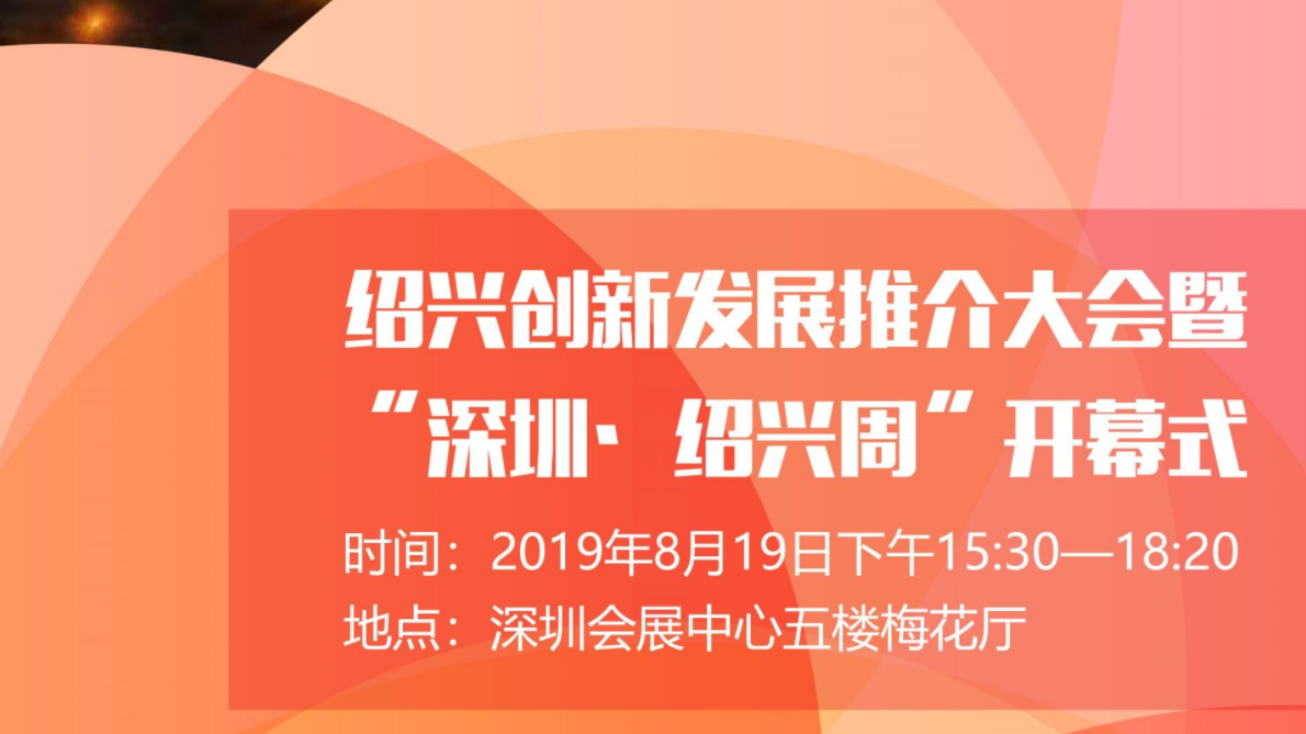 直播预告｜绍兴味道！19日跟着读特君吃喝玩乐逛展会