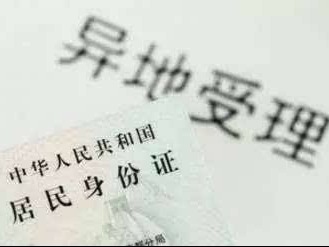 总书记关心的百姓身边事｜人在“证”途，少了奔波——一张身份证的民生暖流