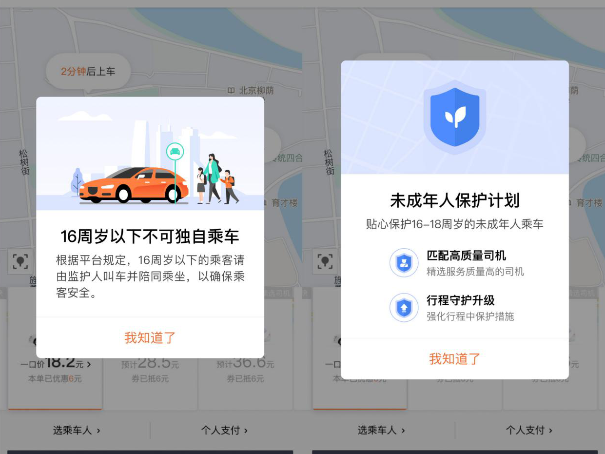 允许16岁以上未成年人单独乘坐网约车！滴滴新规则8月22日试行