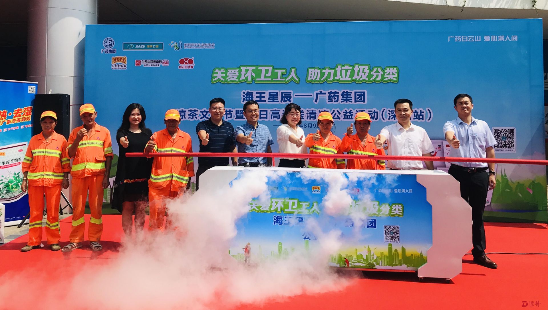 广药集团名优凉茶为环卫工人送清凉