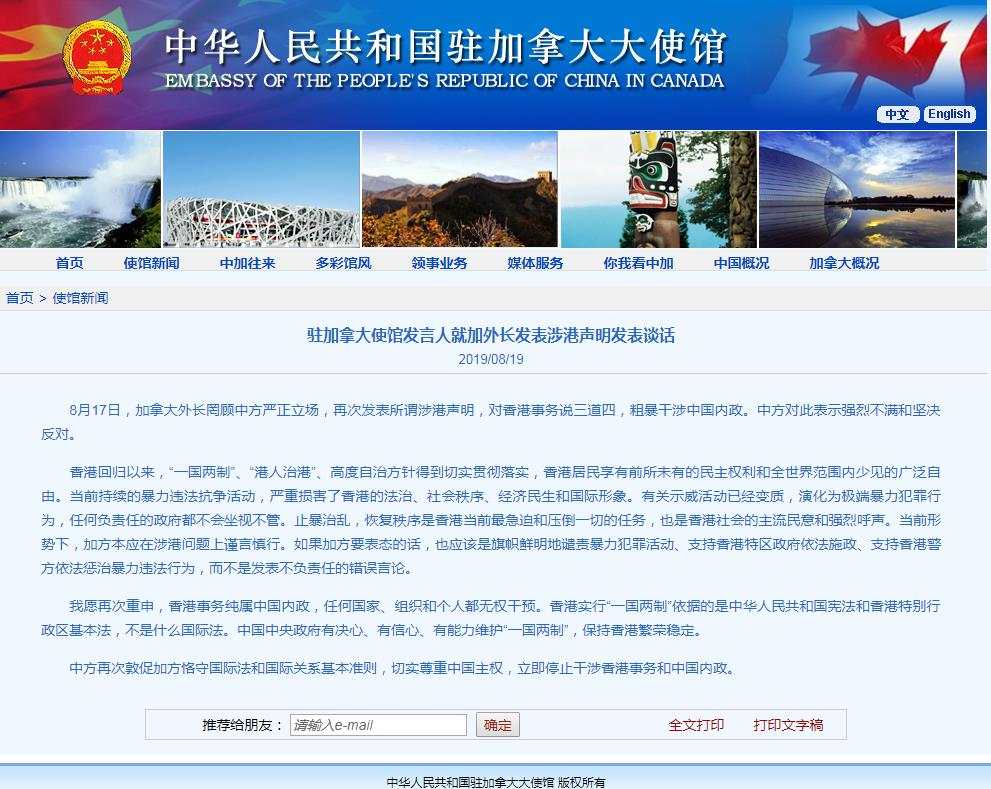 中国驻加拿大大使馆：再次敦促加方停止干涉香港事务