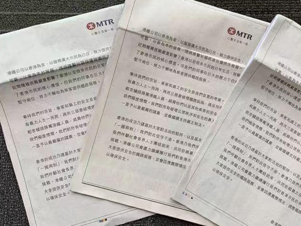 港铁公司在多家报纸上刊发声明：严厉谴责暴力行为