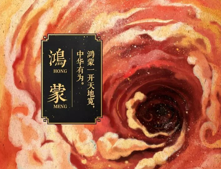 鸿蒙出世！这些神兽，承载着中国人的浪漫！