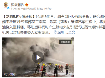 深圳龙岗一汽修店起火原因初步查明 系员工倒汽油时蒸气爆炸 