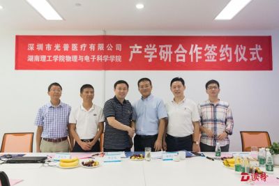 深圳光普医疗与湖南理工学院签署产学研合作协议