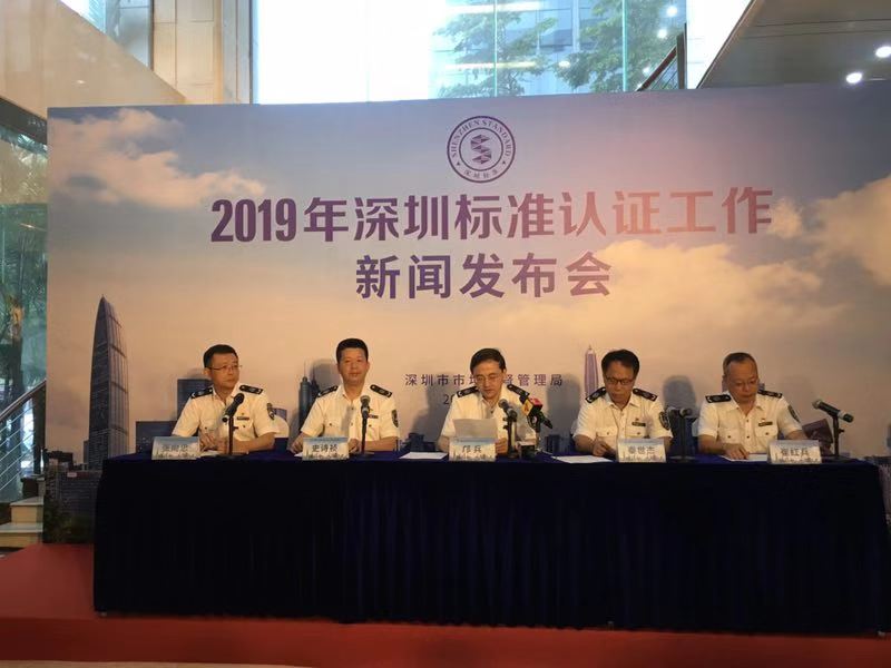 深圳市市场监管局颁发国内首张地方性物业服务认证证书