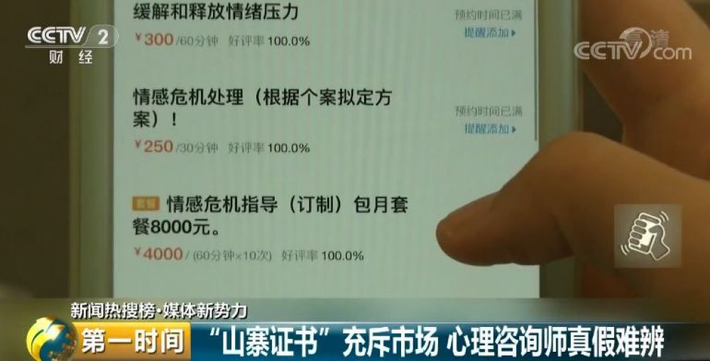 心理咨询行业乱象：4年花了40万 想退款竟被威胁