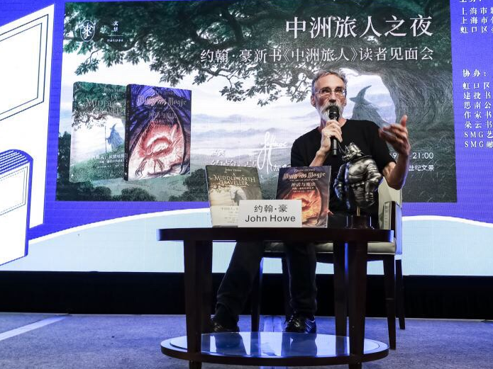 随奇幻插画大师约翰•豪游走中洲世界
