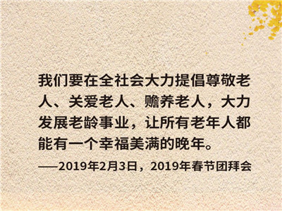 习近平的民生关切事·老有所养