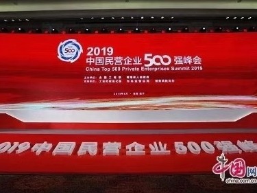 怡亚通荣登2019中国民营企业500强榜单第95位