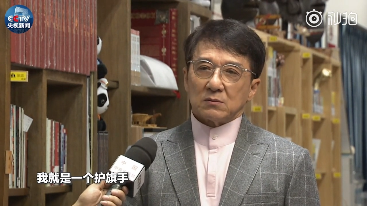 成龙：我是护旗手！期盼香港尽快恢复安宁 