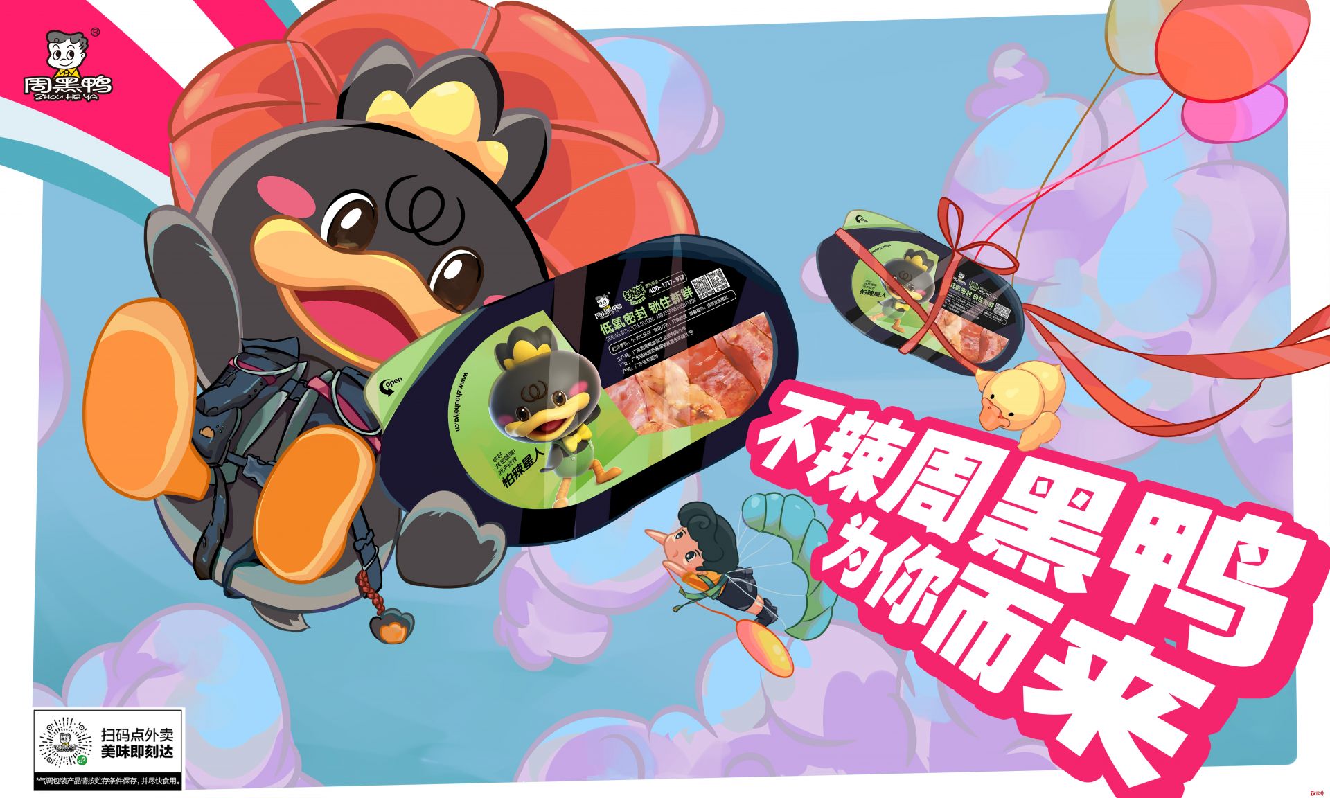 周黑鸭不辣产品 华南新鲜上市 